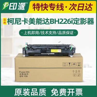 适用柯尼卡美能达Bizhub 226i定影器246i 266i 306i加热组件7221i