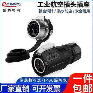 工业航空插头3芯凌科LP16螺纹面板安装 2芯4芯5孔8芯9芯防水连接器