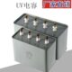 UV灯电容20.4UF2000V紫外线UV固化灯电容器 UV灯专用电容