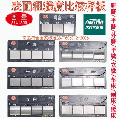 粗糙度对比样块 光洁度对比样板 表F面粗糙度比较块 外磨平磨平铣