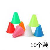 障碍物 平头 平花桩 脚标 加厚轮滑桩 防风桩 路障角标 10个桩