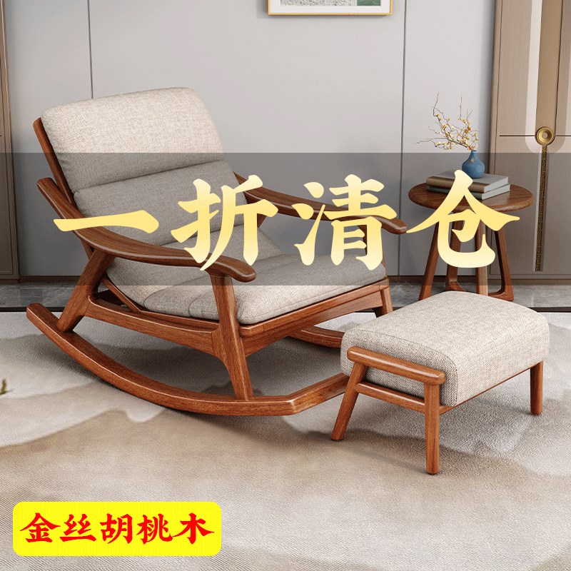 新中式胡桃木实木摇椅全实木躺椅懒人摇椅单人摇摇躺Y椅阳台休闲
