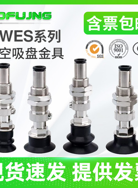 J-WEaS26/WES27 J-WET36/WET37 怡合达机械手真空吸盘金具