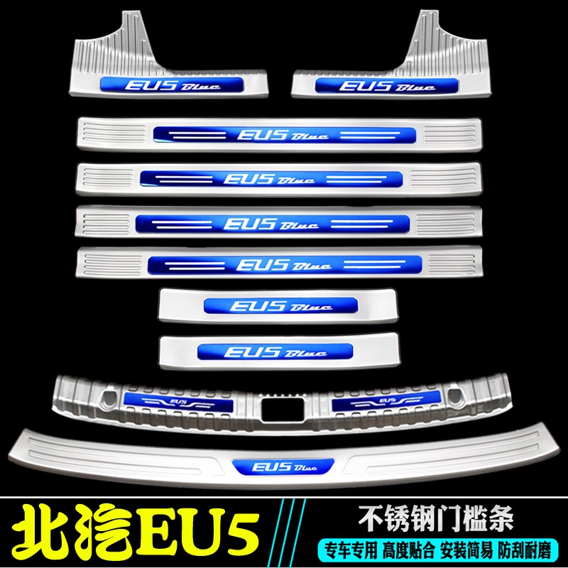 北汽新能源EU5门槛条 R500迎宾踏板 EU5后备箱后护W板改装专用踏