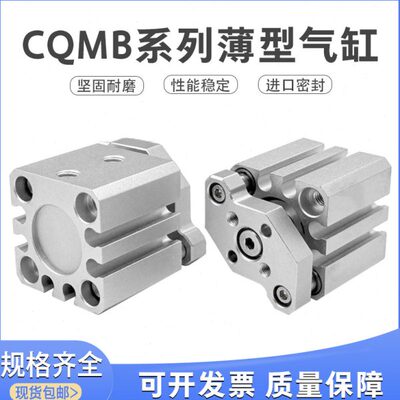 薄型导杆气缸CQMB12-5/10/20/30 CQMA CDQMB16-15/32/25/30/50/75