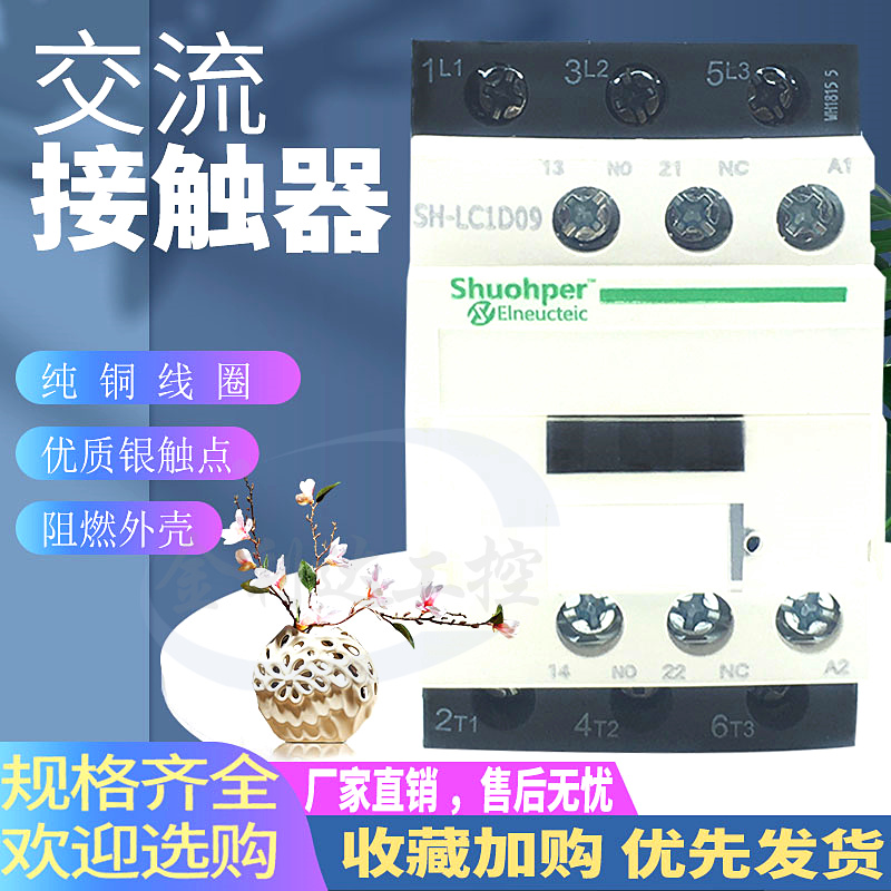 CJX2 SH-LC1D09 D12 D18 D25 D32 DG38 M7C Q7交流接触器220V 380