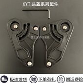 KYT头盔配件NFR镜片底座TT镜片基座鼻封配件替换件