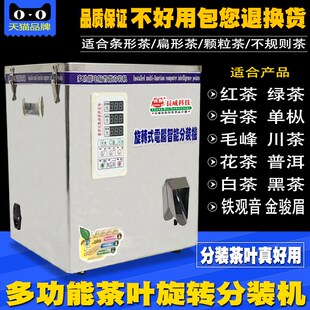 多功能茶叶分装机 红p茶岩茶川茶绿茶大红袍铁观音颗粒粉末分装机