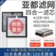 Ali01 适配亚都车载空气净化器滤芯KJ23F H03 H02 02过滤网02 H01