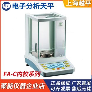FA2204C实验室高精度万分之一内校电子分析天平 上海越平FA1004C