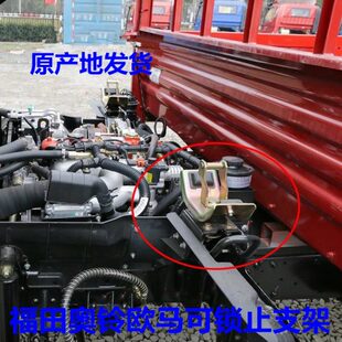 福田奥铃CTX捷运欧马可驾驶室翻转后托架锁止支架锁止座子缓冲垫