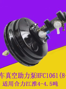 叉车配件适用合力4-4.5真空泵真空助力器（HFC1061) 刹车泵助力泵