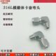 4～1 模锻体英制接头1 直角终端接头 316L不锈钢卡套弯头