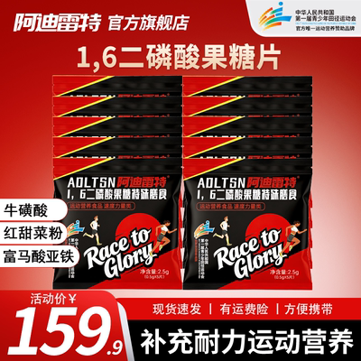 阿迪雷特ADLTSN1.6二磷酸果糖片