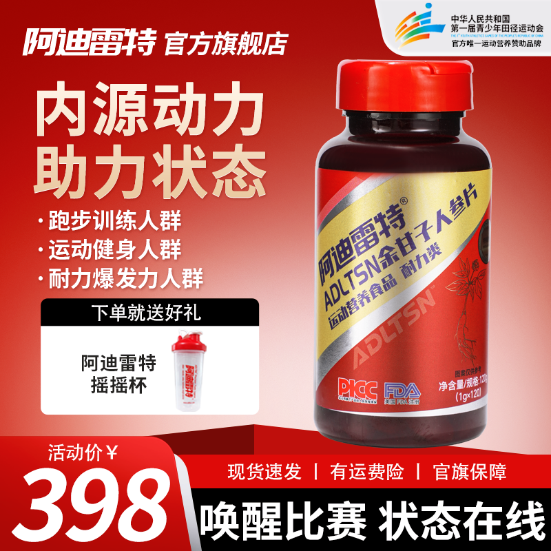 阿迪雷特余甘子人参片促睾酮