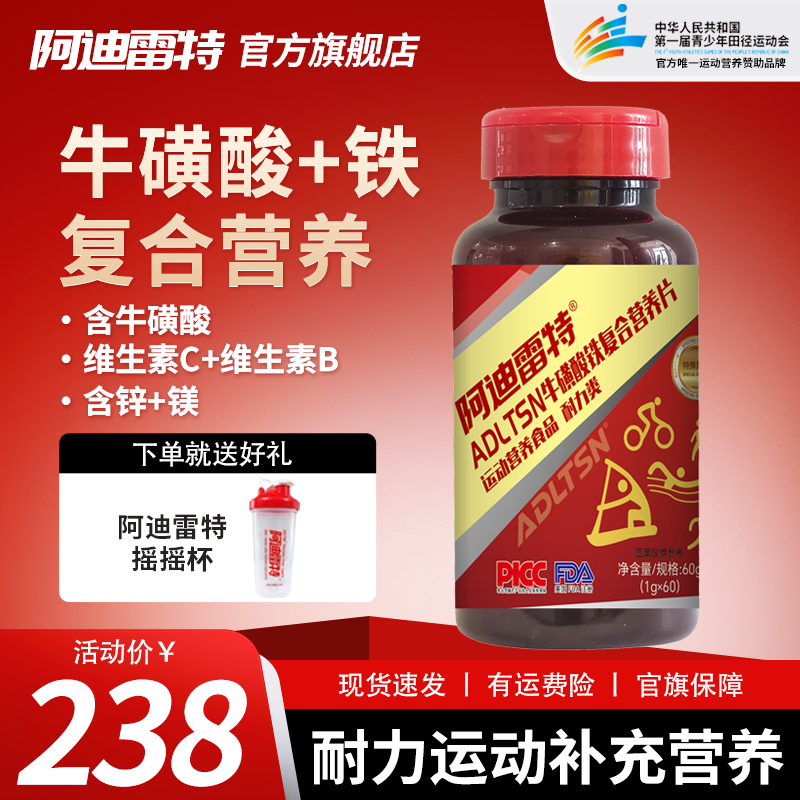阿迪雷特牛磺酸铁复合营养片