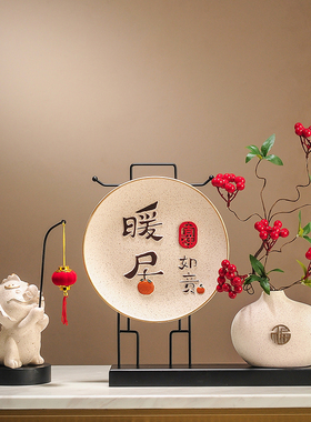新中式客厅装f饰品屏风摆件暖居吉祥如意乔迁新居礼品新房家居摆