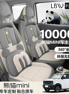 2023款新款熊猫mmini座套汽车坐垫冬季亚麻专用车座椅套四季内饰