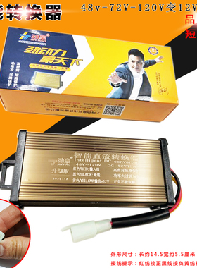 大功率智能直流电压三轮四轮电动车转换器通用4F8V60V72V120V转12