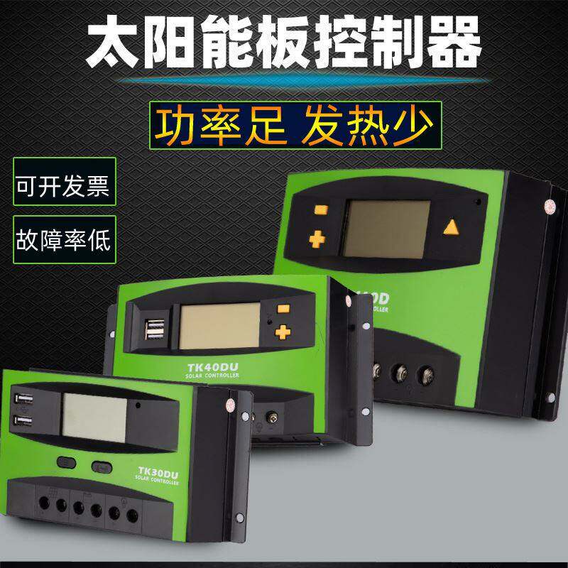 太阳能控制器12Vm24V48V全自动通用型光伏电池板充电器路灯光控