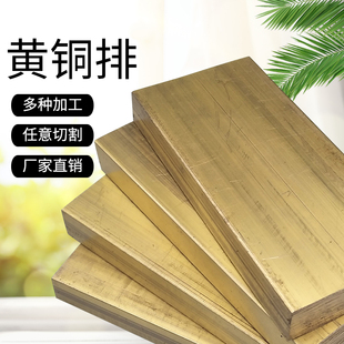 H59黄铜排扁条铜板块棒片加r工定制激光切割镇尺材料1