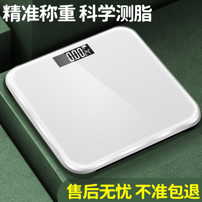 体重秤家用精准小型减肥专用男女宿舍智能体脂称耐U用计重计电子