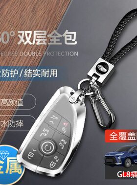 别克gl8phev钥匙套24款陆尊插电混动专用汽车用品锁匙扣包男女士