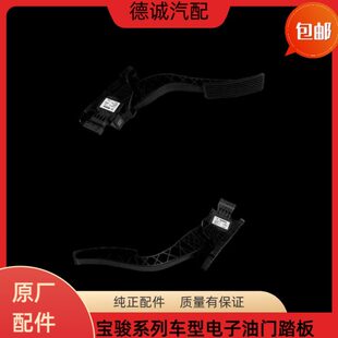 560 630 360 310W 330电子控制油门踏板 510 五菱宝骏系列730