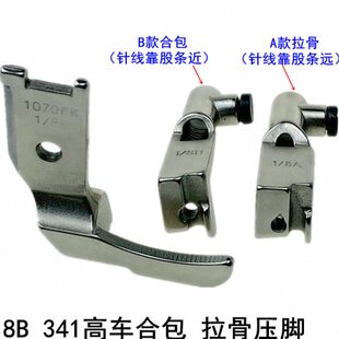 8B高车嵌线压脚缝纫机10796K341埋袋厚料三同步包管单边拉骨压脚