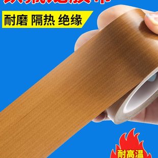 封 高温胶带耐高温铁氟龙胶带防烫布隔热布封口机切袋机真空机包装