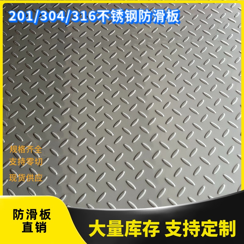 304不锈钢防滑板201花纹板加工定制K压花楼梯踏板激光切割折弯