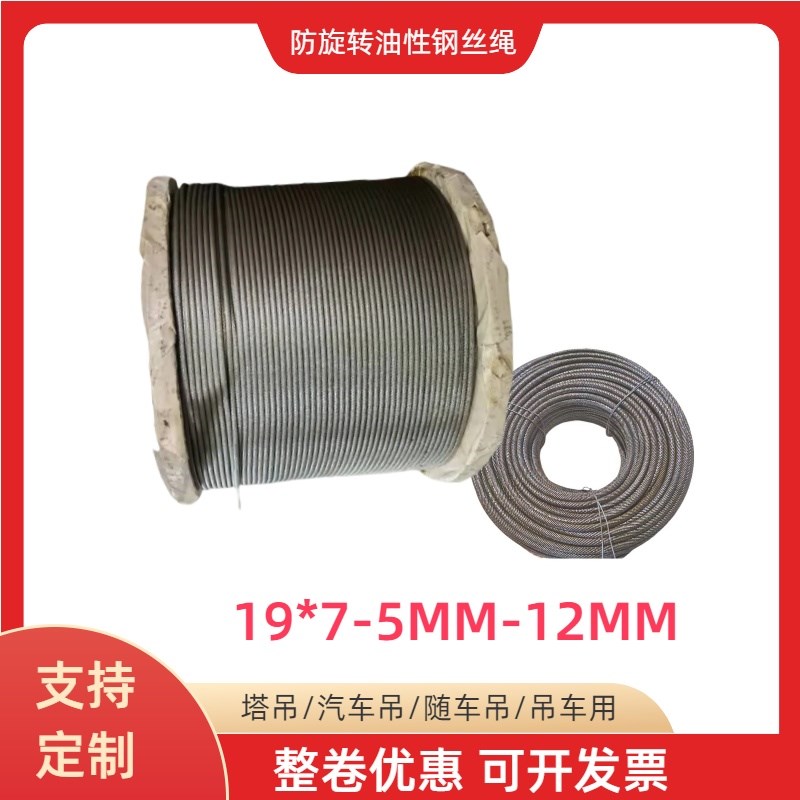 油丝绳钢丝绳f电动葫芦提升机卷扬机小吊机车载绞盘随车吊软防旋
