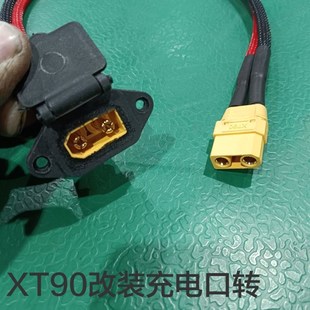 大功率品字口改装 充电口 XT90充电线大电流充电口转R接头电摩改装