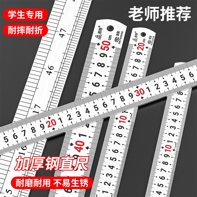 不锈钢直尺20cm小学生专用尺子加厚30厘米钢尺小1R5初中生铁尺铁5