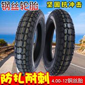 诚远载重抗扎8层4.00 12三轮车轮胎电动三轮车外胎 12钢丝外胎400