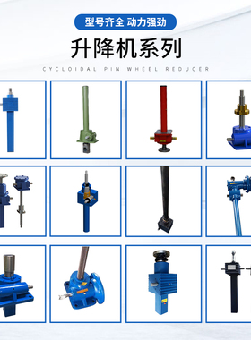 丝杆升降机dSWL立式电动手摇动小型螺旋蜗轮蜗杆升降机升降台
