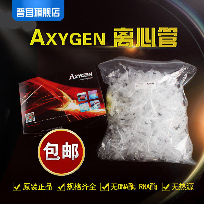 爱思进Axygenh0.2ml 0.5ml 1.5ml 2ml 离心管无DNA酶RNA酶无热源