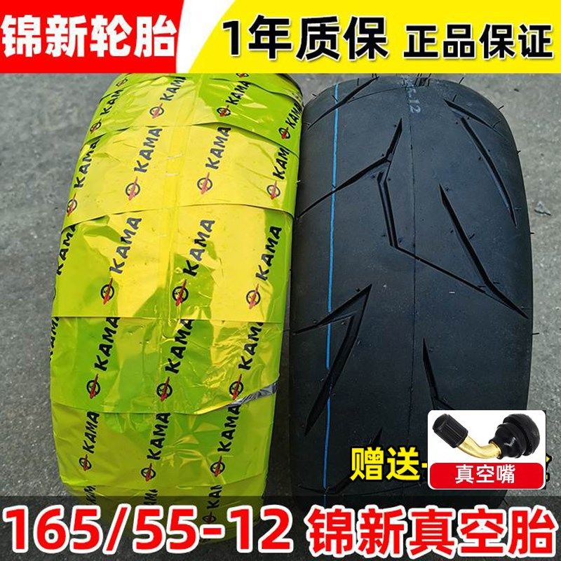 1655512轮胎正新摩托车真空胎12寸电动车加宽胎165/55-12真空轮胎