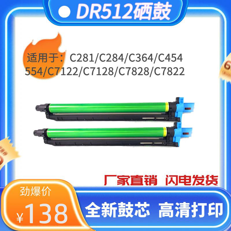适用 柯美C364套鼓 美能达C281 C454 C554硒鼓 C7828 DR512感光鼓