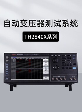 同惠THAX BX自动变压器测试TH8XA/8NX/TH8AX扫描