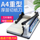 裁纸机云广858a4手动裁纸重型厚层切纸机小型样布无纺布裁切机切