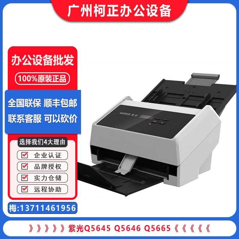 紫光Q5645 Q5646 Q5665 Q5666馈纸扫描仪A4幅面自动进纸高速双面