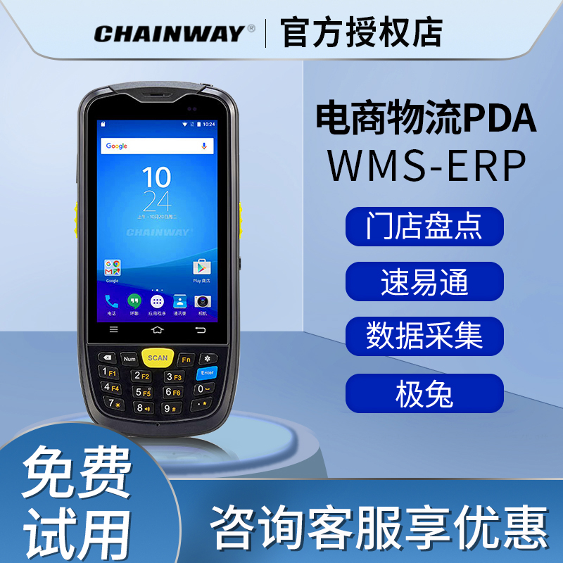 成为C6000数据采集器智能盘点安卓手持终端速易通极兔快递把枪