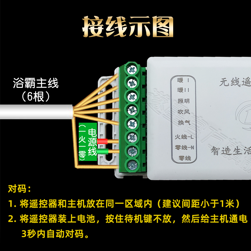 浴霸无线遥控装置控制器取暖主板集成智能开关信号接收器电线路板
