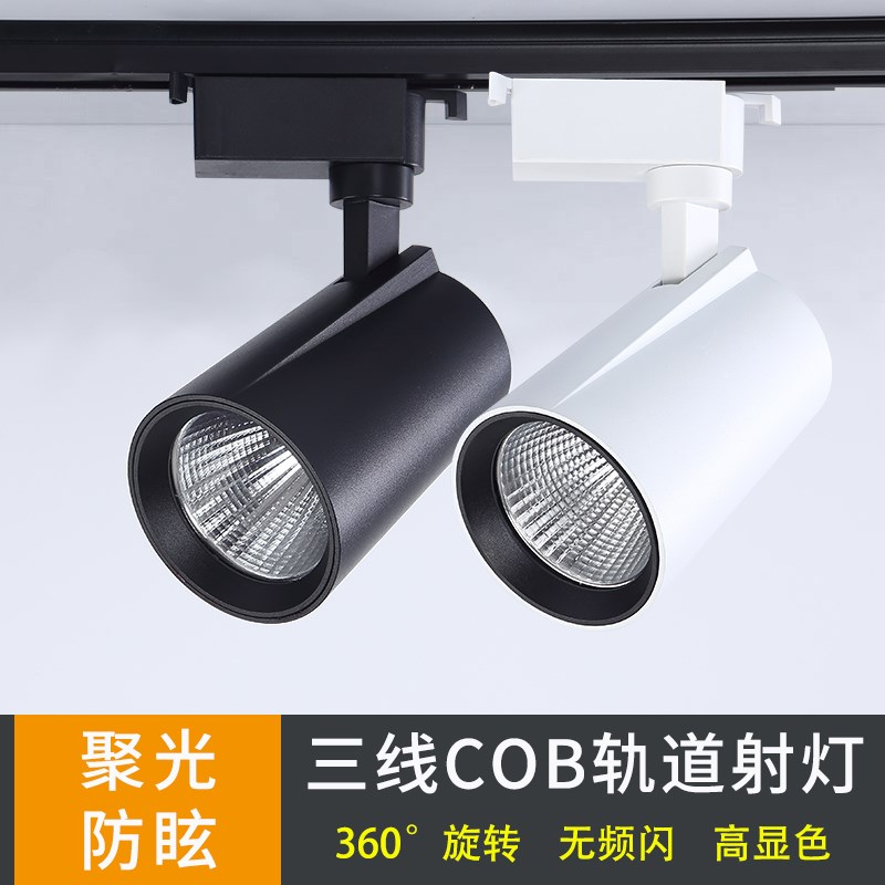 三线轨道射灯LED轨道灯商用35W滑轨超亮可调角度聚光导轨COB射灯