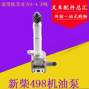 新柴498BPG发动机机油泵 5吨 A47 A45 机油泵总成 适用杭叉R45