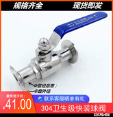 球阀38 球阀32卡盘卡箍式 球阀304不锈钢食品级快装 卫生级快装