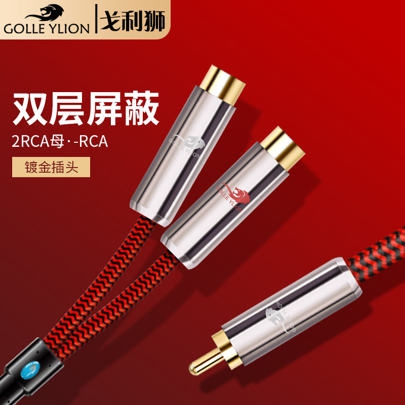 发烧一分二音频线1RCA公转2RCA母莲花公转两母双莲花母转换延长线