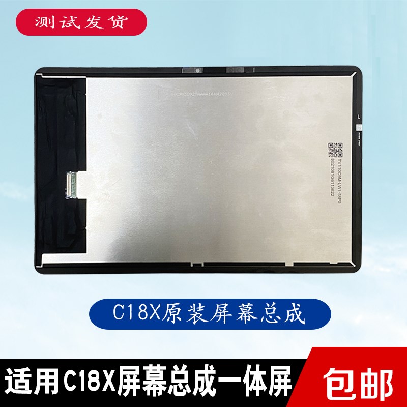 适用 读书郎C18X屏幕总成一体屏RBC21505内外显示屏外屏盖板