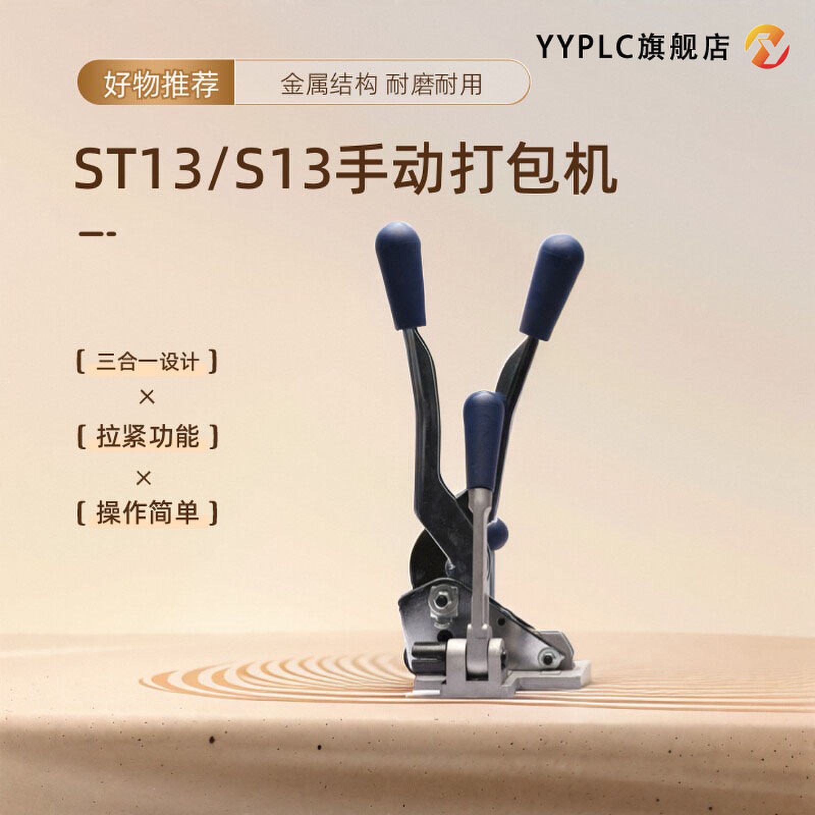 ST13/S13打包机手动打包钳拉紧器塑料带PP带捆轧机三合一手工